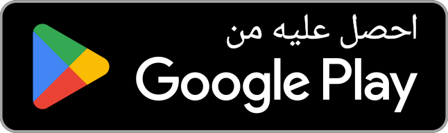 متوفر على Google Play
